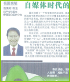2018.06.12自媒体时代-的假医药信息-Media - Lien Clinic